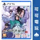 SONY PS5《仙劍奇俠傳七》亞中版 仙劍奇俠傳7 仙劍7 人神魔 仙俠冒險 RPG 現貨【可可電玩旗艦店