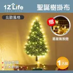 【1Z LIFE】北歐風聖誕樹裝飾掛布(150CM)(附LED星星氣氛燈)