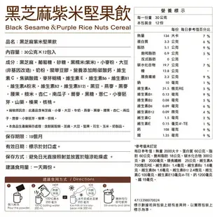 馬玉山沖泡 紅豆紫米堅果飲 薏仁燕麥堅果飲 黑芝麻紫米堅果飲 黑豆多穀堅果飲 30gx12入 沖泡飲品