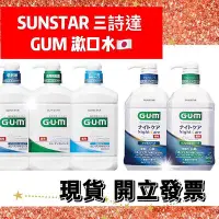 在飛比找Yahoo!奇摩拍賣優惠-￼現貨供應❤️日本 SUNSTAR 三詩達 GUM 牙周護理