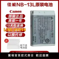 在飛比找樂天市場購物網優惠-佳能NB-13L電池原裝適用佳能G7X2 II G7X3 I