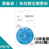 在飛比找PChome商店街優惠-【有效期限至2025.10】原廠助聽器電池 德國西門子Sig