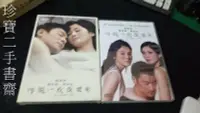 在飛比找Yahoo!奇摩拍賣優惠-【珍寶二手書齋Ct1】再說一次我愛你DVD 劉德華 楊采妮 