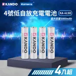 KAMERA KANDO 4號低自放充電電池 (4入) 適用 充電電池 4號充電電池 AAA 鎳氫充電電池