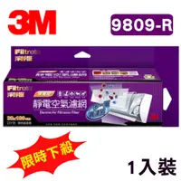 在飛比找蝦皮購物優惠-全新加長版~現貨👍 3M 凈呼吸 9809-R / 9809