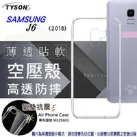 在飛比找PChome24h購物優惠-三星 Samsung Galaxy J6 2018 (5.6