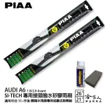 PIAA AUDI A6 1.8/2.0 日本矽膠撥水雨刷 26 21 兩入 免運 贈油膜去除劑 美國 15年後 哈家