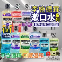 在飛比找蝦皮購物優惠-台南東區 LISTERINE 李施德霖漱口水250ml 50