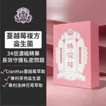 📢987免運📢臻完莓膠囊 (30顆/盒) 蔓越莓益生菌 CRANMAX蔓越莓萃取物 專利芽孢益生菌 專利洛神花萼萃取