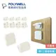 POLYWELL 電源插座 保護蓋 防潮 防塵 防潑水 防誤插 寶寶安全 適用牆上插座 排插 寶利威爾