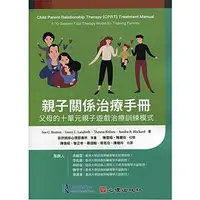 在飛比找誠品線上優惠-親子關係治療手冊: 父母的十單元親子遊戲治療訓練模式