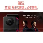 【SHARP 夏普】 AQUOS R8S PRO 5G 全新現貨12G/256G 6.6吋 贈品（日本空運來台）😍免運