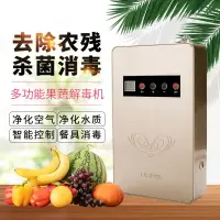 在飛比找樂天市場購物網優惠-【免運】家用多功能果蔬消毒機器 活氧機 臭氧機清洗機 冰箱除