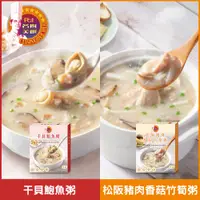 在飛比找誠品線上優惠-【名廚美饌】頂級常溫粥 3盒組 干貝鮑魚*1+松板豬肉*2(