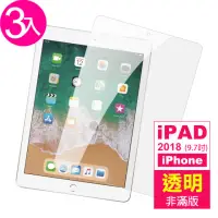 在飛比找momo購物網優惠-iPad 第六代 9.7吋 透明鋼化玻璃膜平板螢幕保護貼(3