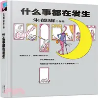 在飛比找三民網路書店優惠-朱德庸作品：什麼事都在發生（簡體書）