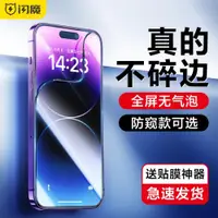 在飛比找ETMall東森購物網優惠-閃魔適用蘋果13promax手機膜iphone14proma