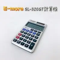 在飛比找蝦皮購物優惠-【品華選物】E-MORE SL-320GT 12位計算機 國