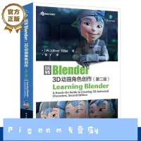 在飛比找Yahoo!奇摩拍賣優惠-Pigeom專營店-玩轉Blender 3D動畫角色創作第二