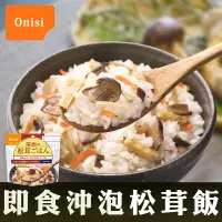在飛比找蝦皮商城優惠-日本尾西Onisi 即食沖泡松茸飯100g 日華好物