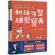 王可樂的日語練功房：初級句型練習寶典[79折]11100910690 TAAZE讀冊生活網路書店