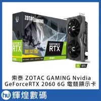 在飛比找Yahoo!奇摩拍賣優惠-ZOTAC GAMING GeForce RTX 2060 