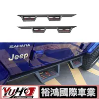 在飛比找蝦皮購物優惠-【全台可安裝】適用於JEEP牧馬人JK JL MS側踏板保護