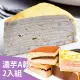 【塔吉特】濃芋香緹+A款綜合千層(8吋共2入)