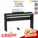 ROLAND 最新型號 FP-60X 電鋼琴 附原廠琴架+延音踏板 黑色 88鍵 數位鋼琴【金聲樂器】