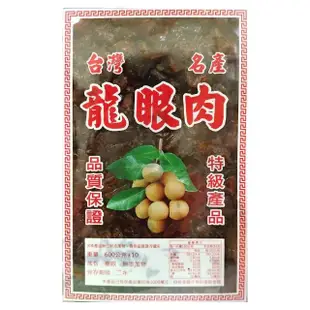 【蔘大王】台灣龍眼肉 600gx1(台灣龍眼干/即食兼料理/桂圓肉/龍眼乾/福肉)