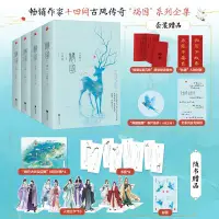 在飛比找蝦皮購物優惠-✨【優品】✨正版 禍國小說 全8冊 十四闕著 古風傳奇“禍國