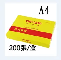 在飛比找松果購物優惠-威力牌 A4護貝膠膜 厚度80U+ 保證原廠貨 200張/盒