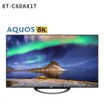 SHARP 夏普 60吋 8T-C60AX1T AQUOS 真8K液晶電視 【APP下單點數 加倍】