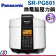 5公升【Panasonic 國際牌 微電腦壓力鍋】SR-PG501 / SRPG501