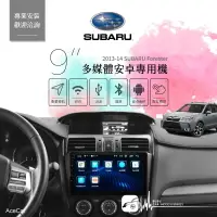 在飛比找樂天市場購物網優惠-M1A【9吋專用安卓主機】SUBARU Forester 四