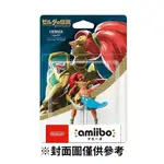 【NINTENDO 任天堂】NS SWITCH AMIIBO 烏魯波薩 四英傑 薩爾達傳說 荒野之息系列