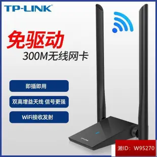 TP-LINK TL-WN826N USB無線網卡臺式機筆記本電腦wifi接收器300M