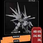 ZZA 自由之翼 1/72 狂暴戰龍 藍色虐殺 索斯機械獸 拼裝模型玩具