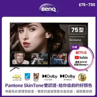 在飛比找momo購物網優惠-【BenQ】75型 Android 11低藍光不閃屏護眼4K