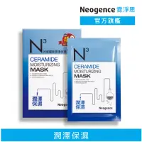 在飛比找momo購物網優惠-【Neogence 霓淨思】N3神經醯胺潤澤保濕面膜6片/盒