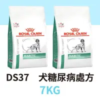 在飛比找Yahoo!奇摩拍賣優惠-寵物王子 DS37 犬用糖尿病處方 7KG / 7公斤 皇家