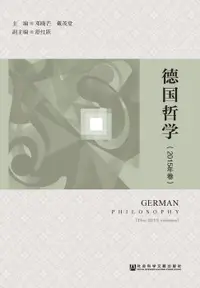 在飛比找樂天市場購物網優惠-【電子書】德国哲学（2015年卷）