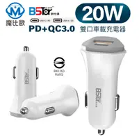 在飛比找蝦皮商城優惠-升級款 BStar 貝仕達 PD + QC3.0 20W 雙