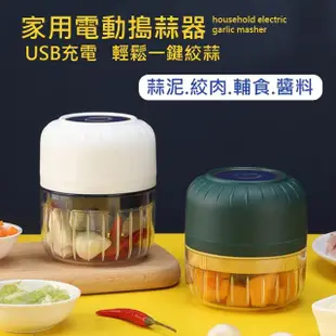 【三房兩廳】家用電動搗蒜器電動食物調理機 /搗蒜器(手持 露營 料理 USB充電 副食品)