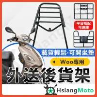 在飛比找蝦皮商城精選優惠-【現貨附發票】Woo 貨架 Woo115 機車貨架 Woo1