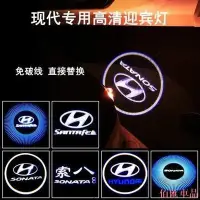 在飛比找Yahoo!奇摩拍賣優惠-【機車汽配坊】HYUNDAI現代專用 汽車車門迎賓燈Sona