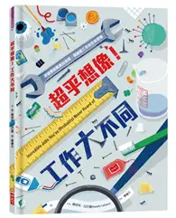 在飛比找TAAZE讀冊生活優惠-超乎想像！工作大不同