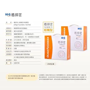 Hi-Q health 褐抑定 加強配方粉劑型(250包/盒)原廠公司貨 唯康藥局