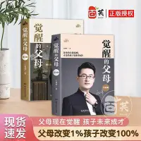 在飛比找Yahoo!奇摩拍賣優惠-臺北現貨【店慶底價】正版覺醒的父母的覺醒原版書2023最新暢