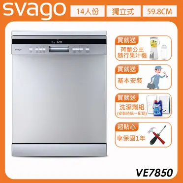 【義大利SVAGO】14人份獨立式自動開門洗碗機(VE7850)含基本安裝